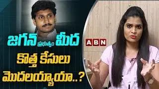 Navayuga Group Files Complaint On AP Govt Over Polavaram Project Issue | ABN Telugu