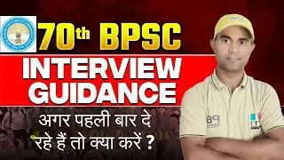 70th BPSC INTERVIEW GUIDANCE || पहली बार INTERVIEW देने वाले ध्यान दें। #deepaksir #interview