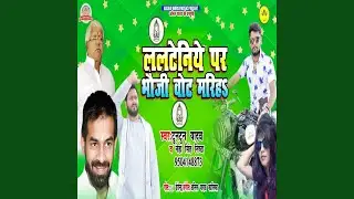 Lalateniya Par Bhauji Vote Marih (Bhojpuri Song)