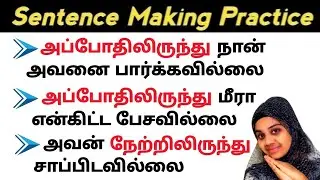 Basic spoken english classes | English speaking practice | Spoken english in tamil