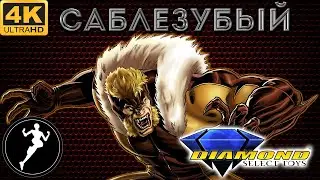 Обзор фигурки Саблезубый/Sabretooth(Diamond Select)