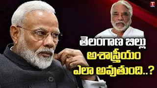 MP Keshava Rao Condemned PM Modi Comments On Telangana Formation | T News