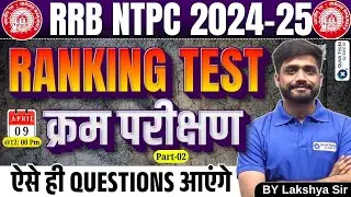 RRB NTPC 2024-25| Reasoning Ranking Test | NTPC Reasoning Class| NTPC Reasoning by Lakshya Sir