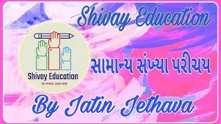 પ્રાકૃતિક સંખ્યા | જવાહર નવોદય | સંખ્યાજ્ઞાન | Shivay Education By Jatin Jethava