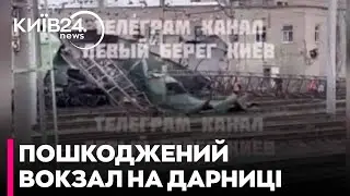 😡ПЕКЛО У КИЄВІ! ДРОНИ РОЗТРОЩИЛИ ДАРНИЦЬКИЙ ВОКЗАЛ