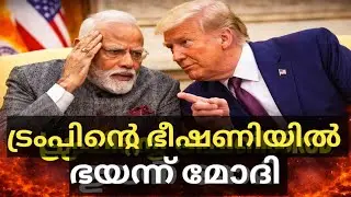 Trump&rsquo;s Threats and Modi&rsquo;s Silence | A Question of Leadership മോദി എന്തുകൊണ്ട് മൗനം പാലിച്ചു?