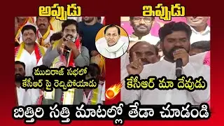 బిత్తిరి సత్తి మాటల్లో తేడా చూడండి: Bithri Sathi Comments On CM KCR And KTR Then and Now | Wall Post
