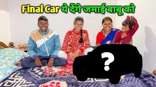 Final Car ये देंगे मेहमान बाबू को | अब आएगी New Car | Pahadi Lifestyle Vlogs