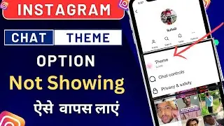 Instagram theme option not showing (2023) | how to fix instagram chat theme not showing