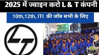 🤩 2025 में L & T कंपनी में जॉब | ₹20500 सैलरी मिलेगा  #L&tjob 2025 | L&T Company job vacancy 2025