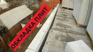 Обкладка плит газоблоком правильно #плита