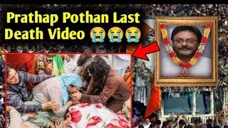 prathap pothan passed away | prathappothan death news | prathap pothan