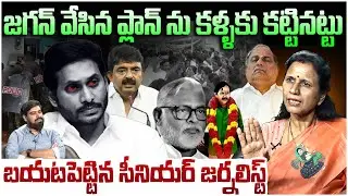 అంబటి రాంబాబు ని అడ్డం పెట్టుకొని జగన్ డ్రామాలు😵  Dr Durga Vadlamani On YS Jagan Drama | Chandrababu