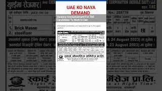 UAE ko lagi golden demand #new demand for UAE/2023 ko Naya demand