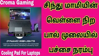 Croma Gaming Cooling Pad For Laptops (Electrothermal Cooling Technology) Details Tamil