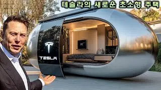 일론 머스크, 2026년형 테슬라 스타링크 초소형 주택 공개 – 가격은 단 6,789달러, 전 세계 충격!