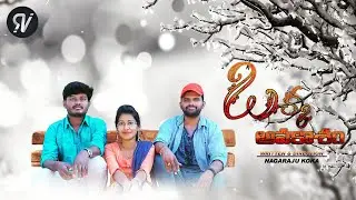 OKKAAVAKASAM || NAGARAJUKOKA || VAMSHIGUMADELLI || SAIROOPA || RVPRODUCTIONS