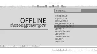 Оффлайн консультант Фасады Планта