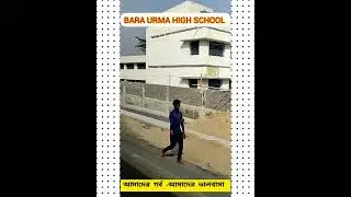 BARA URMA HIGH SCHOOL