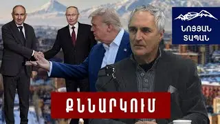 Փաշինյանը մերժեց ԱՄՆ-ի մեկնած ձեռքը և Մոսկվայում փոխեց Հայաստանի ճանապարհը․ սա ծուղակ է և թակարդ