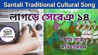 Buru Chetan Champa Baha | Santali Lagre Song 14  | Chhabi Saren | Moni Hemram @PahilSerenj