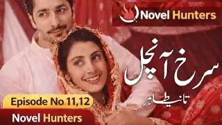 Surkh Anchal | Epi 11,12 | سرخ انچل | Novel Hunters | Romantic Bold Novels | Urdu Lines |Tania Tahir