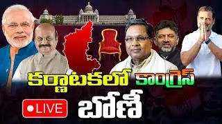 LIVE : Karnataka Election Results 2023 | Karnataka Results LIVE Updates | Kaitvmedia