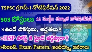TSPSC Group-1 Notification 2022 || TSPSC Group-1 Syllabus, Eligibility, Age Limit, Posts Details