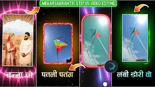 मकरसंक्रांति Special Status Editing 💖 Alight Motion Video Editing 💥 New Song 2k26 🔥 Teju Editor 🤪