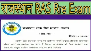 🔥🔥 राजस्थान RAS Pre Exam | Rpsc Ras Exam New Exam Date | RAS Exam Date | RAS Exam 2021 | RPSC RAS |