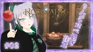 【Hogwarts Legacy/ホグワーツレガシー #02】入学初日に酷い仕打ちをうけたけど、めげずに頑張る！【完全初見/実況配信】