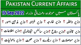 Current Federal Ministers Of Pakistan 2022 | Current Affairs 2022 | Current Ministers 2022