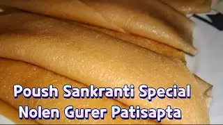 Easy Patishapta pithe | Nolen Gurer Patisapta রেসিপি |পৌষ সংক্রান্তি স্পেশাল পাটসাপ্টা পিঠে রেসিপি