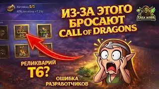 БАБА ЖОРА: Реликварий ломает игру! Обнова обернувшаяся кошмаром! | Call of Dragons