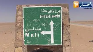 تجارة: المناطق الحرة الجزائرية-الإفريقية.. خمس أبواب إقتصادية جديدة نحو دول الجنوب