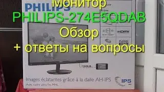 Монитор PHILIPS 274E 5 Q DAB Обзор + ответы на вопросы