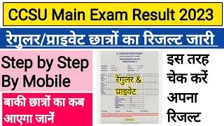 CCSU Result News Update Today | CCSU Private Result 2023 | CCSU Result 2023 | CCS University Result