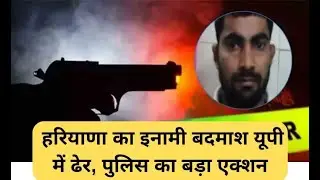 Bagpat Encounter: Psycho Killer Taken Down by Police | Akhbar Pulse