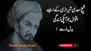 Shaikh Saadi's Quotes to Transform Your Mind and Life @DesiLifeFaryal