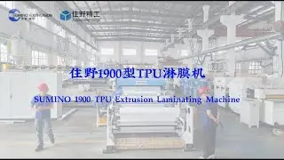 SUMINO 1900 TPU extrusion coating machine &TPU film casting machine #tpufilm