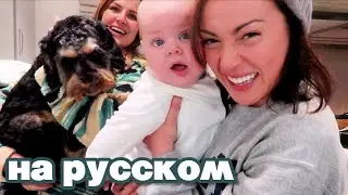 |Rose and Rosie на русском| Вернулись туда, где поженились!