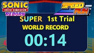 [WR] Sonic Speed Simulator Diamond Terminal 1st Trial 00:14 Speedrun SUPER