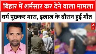 Bihar Nawada News: बिहार के नवादा से सामने आई दिल दहला देने वाली खबर सामने, युवक की हुई मौत