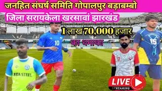 जनहित संघर्ष समिति// गोपालपुर बड़ाबम्बो GORUP (B )//samu brothers