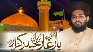 افضلیتِ یارِ غار بزبانِ حیدرِ کرار .Hazrat Abubakar ki Fazilat Zuban.e.Mola Ali.