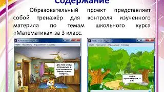 Образовательный проект в среде программирования Scratch