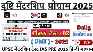 | Drishti Mentorship Program 2025 Class test 02 | DRISHTI MENTORSHIP TEST UPSC PRE 2025 | #upsc #ias