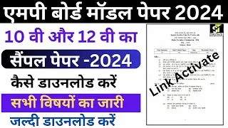 How to download MP Board Model Paper 2023 | mp board model paper kaise download karen 2023-24