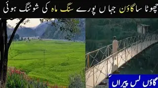 Visit to Sang e Mah shooting place/ House where Sang e Mah shooting took place