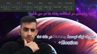 مموری لیک توسط string در .NET + راحل 😱